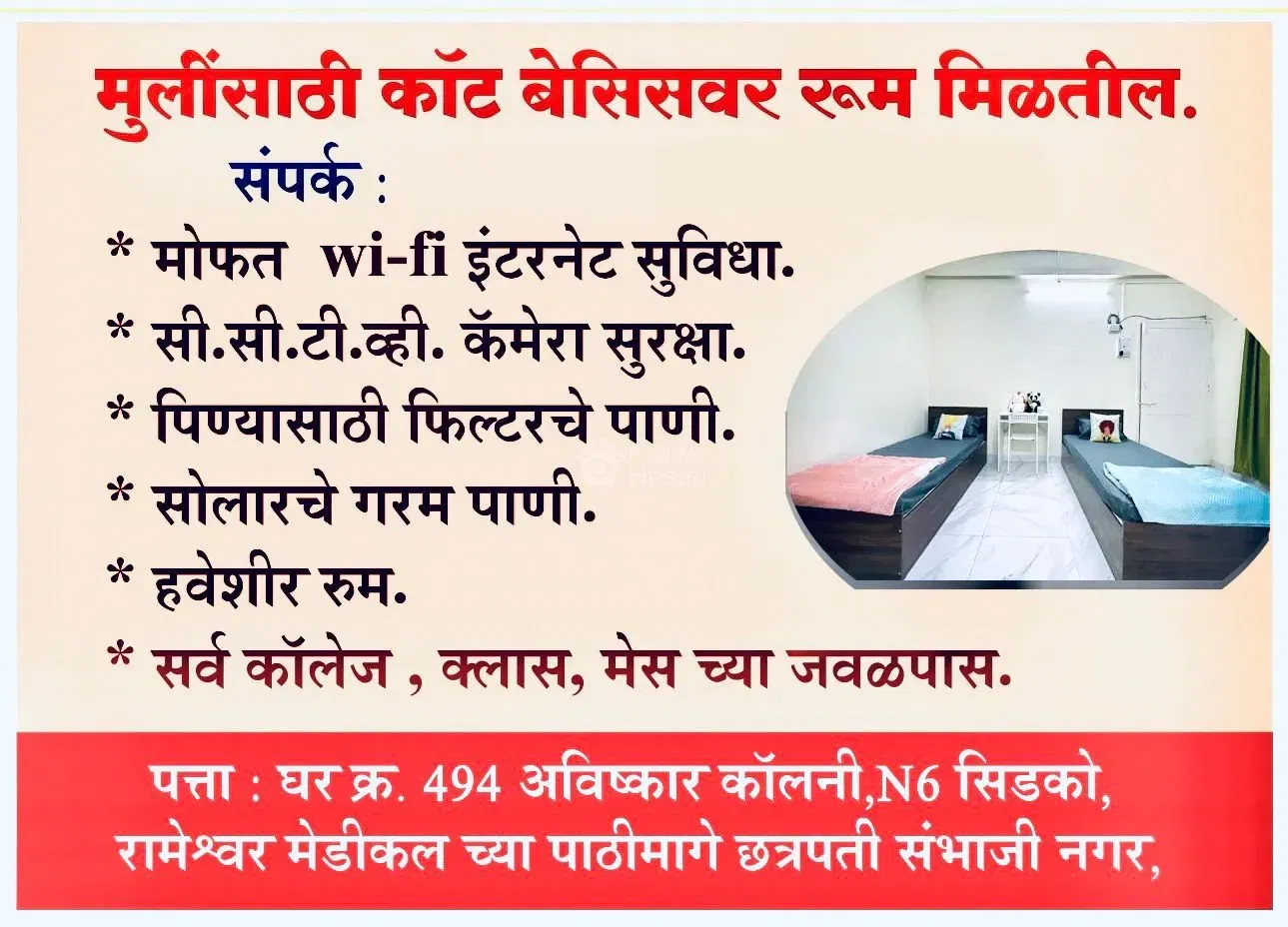 Raj Veera Girls Hostel in Chhatrapati Sambhajinagar, Aurangabad — main photo